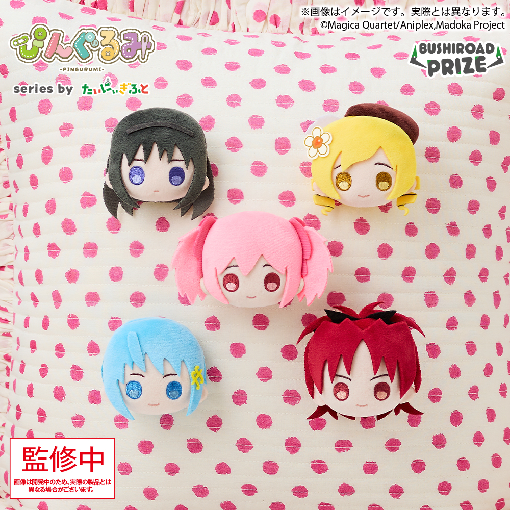 ぴんぐるみ 魔法少女まどか☆マギカ