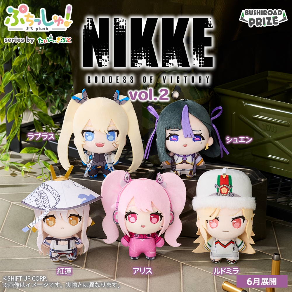 ぷちっしゅ！ 勝利の女神：NIKKE vol.2