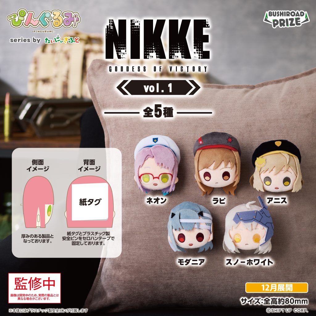 ぴんぐるみ 勝利の女神：NIKKE vol.1