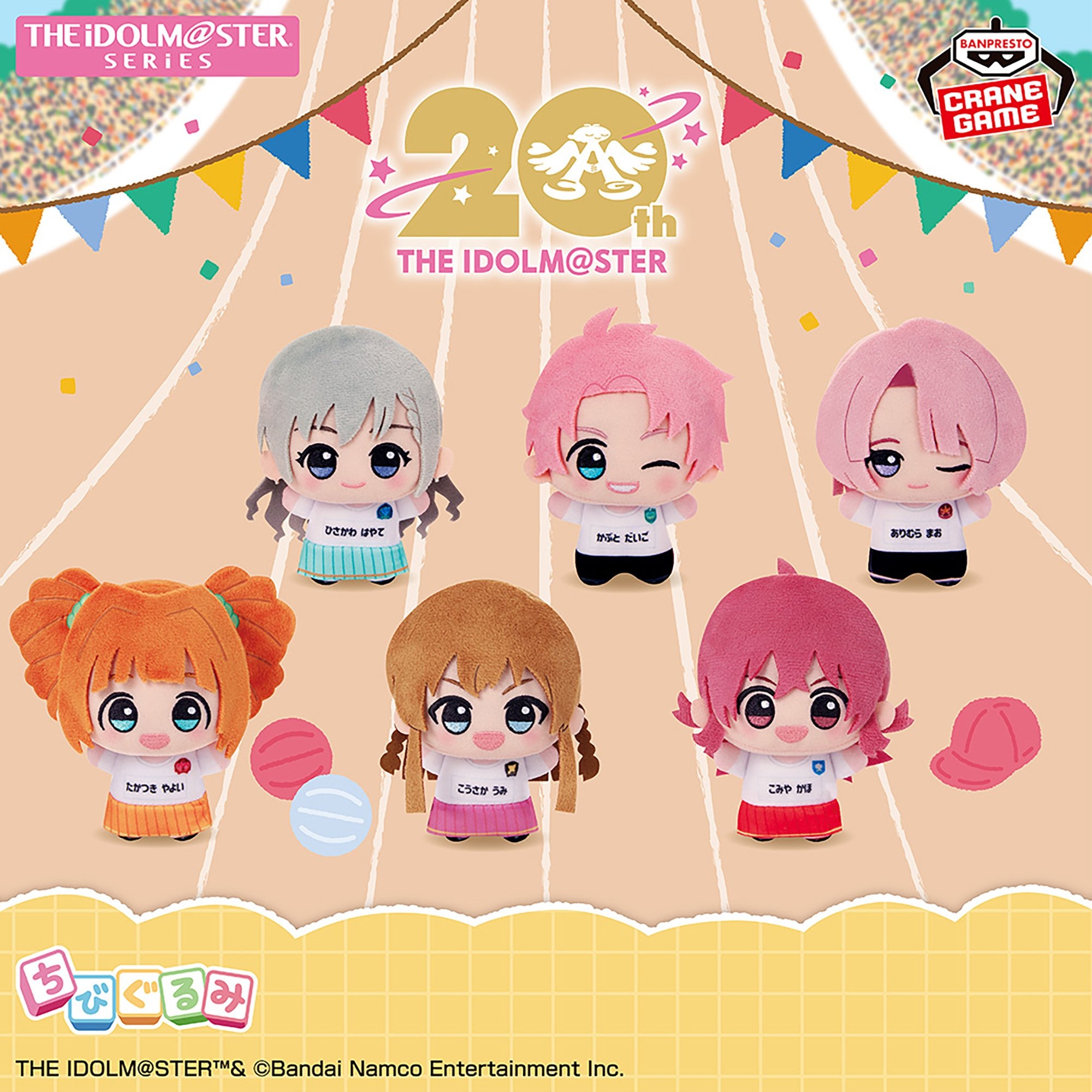 THE IDOLM@STER Series ちびぐるみ~チアフルアンサンブルver.~vol.3