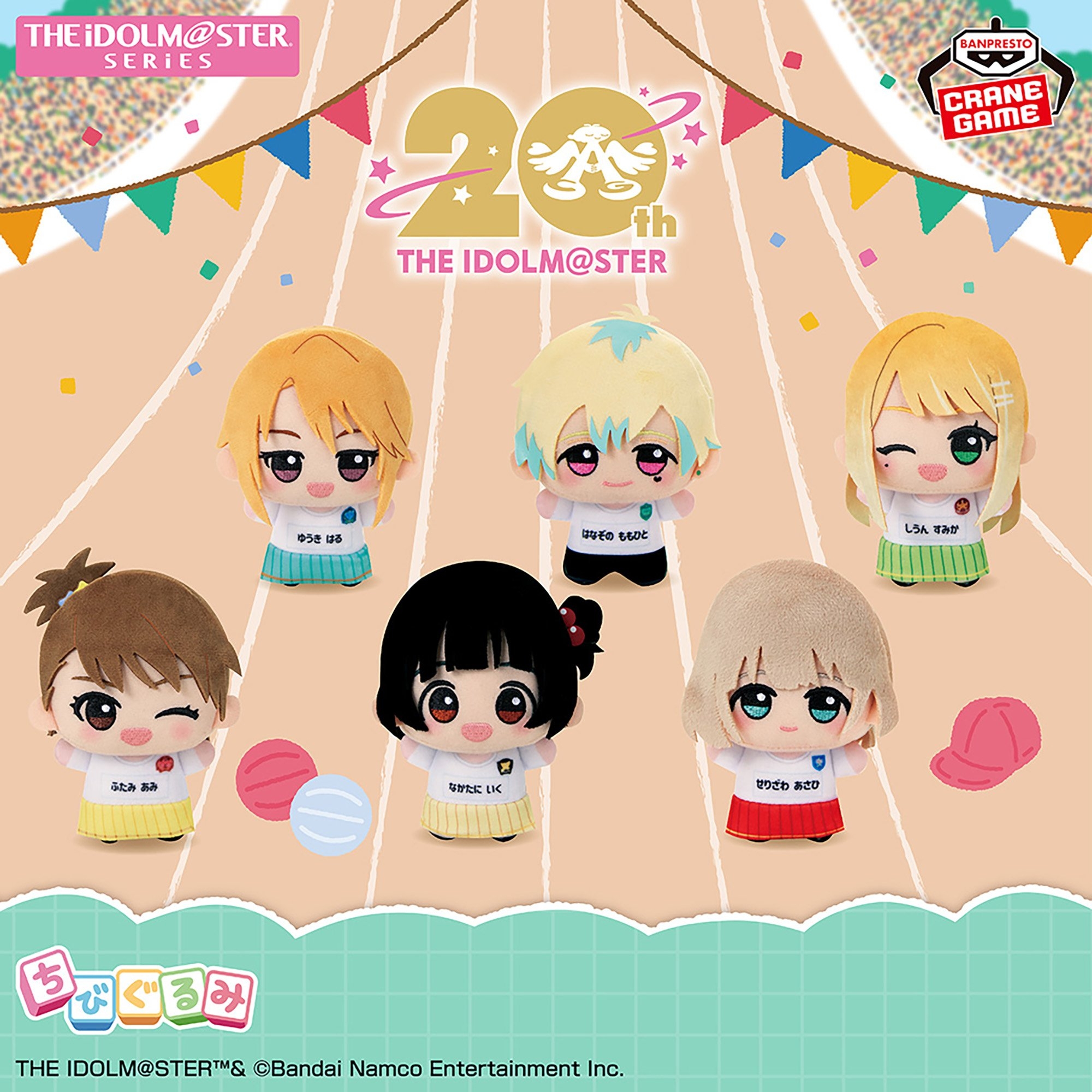 THE IDOLM@STER Series ちびぐるみ~チアフルアンサンブルver.~vol.4