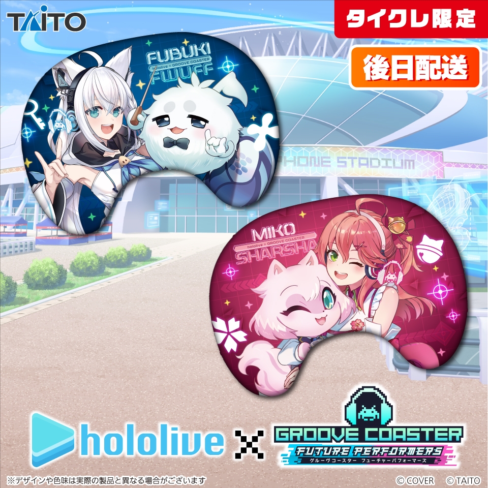 hololive×GROOVE COASTER FUTURE PERFORMERS 描き下ろし ゲーミングクッション