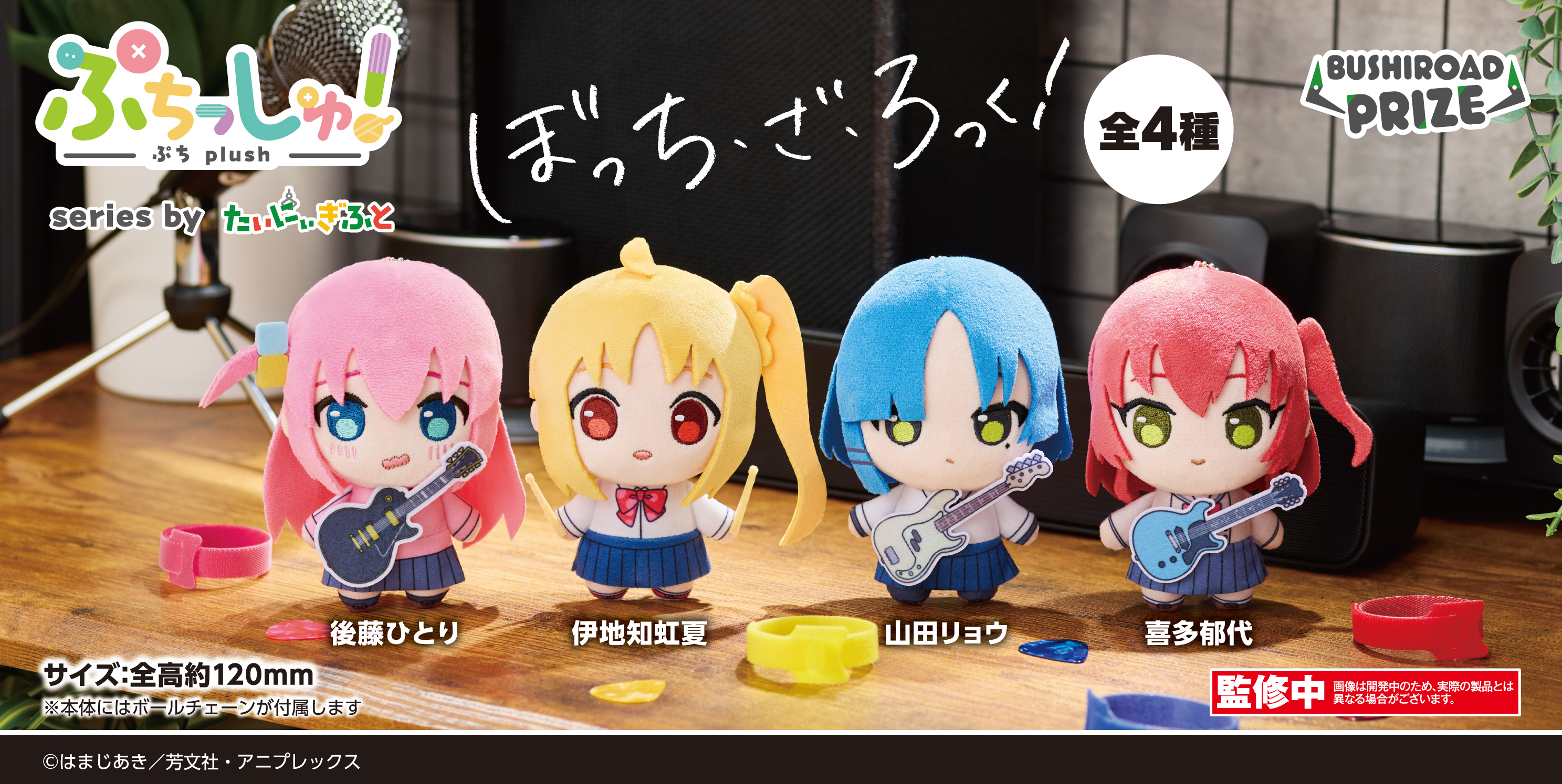 ぷちっしゅ! ぼっち・ざ・ろっく!