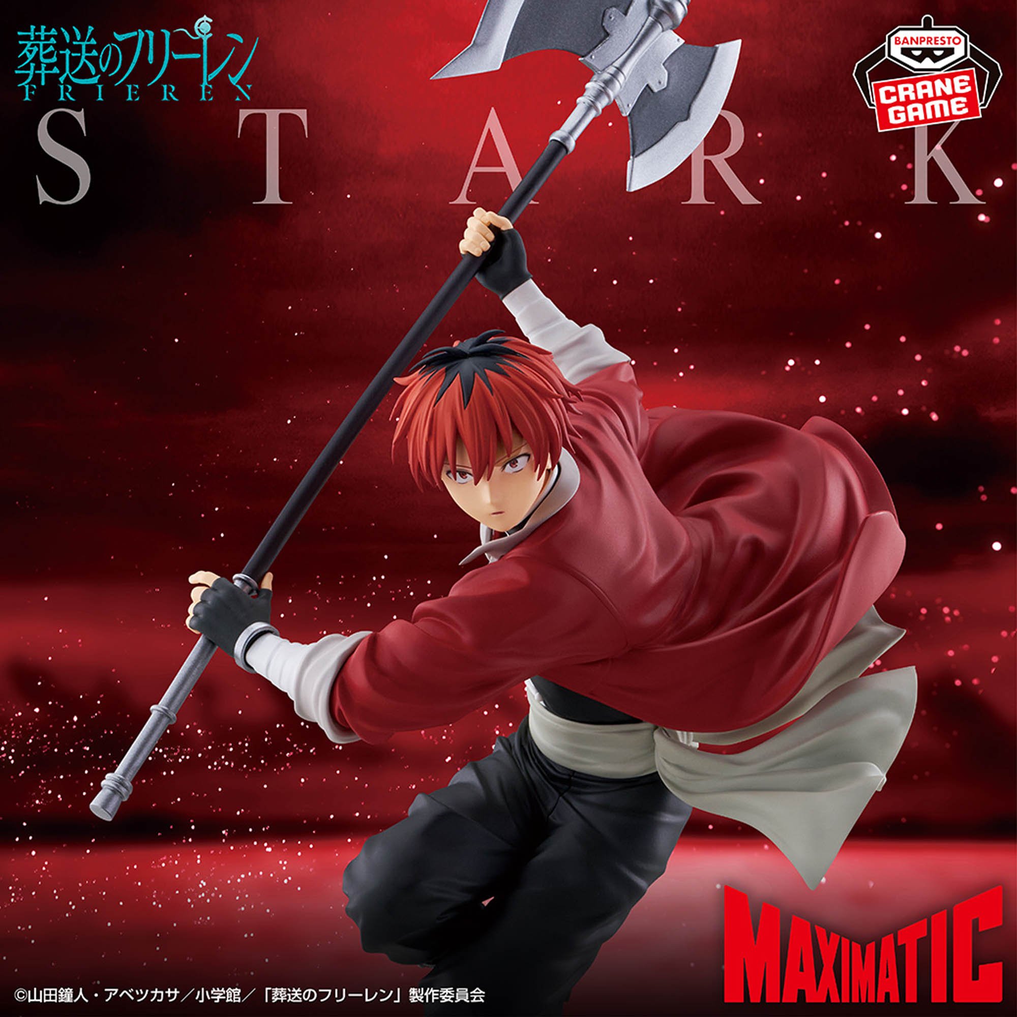 葬送のフリーレン MAXIMATIC STARK