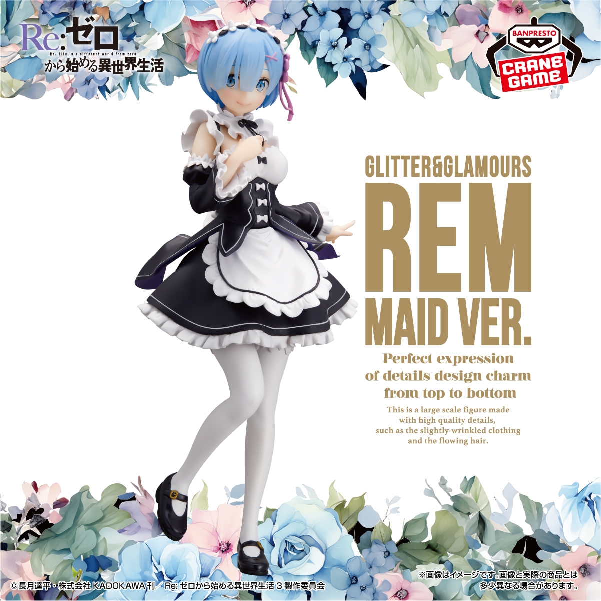 Re:ゼロから始める異世界生活 GLITTER&GLAMOURS-REM-maid ver.