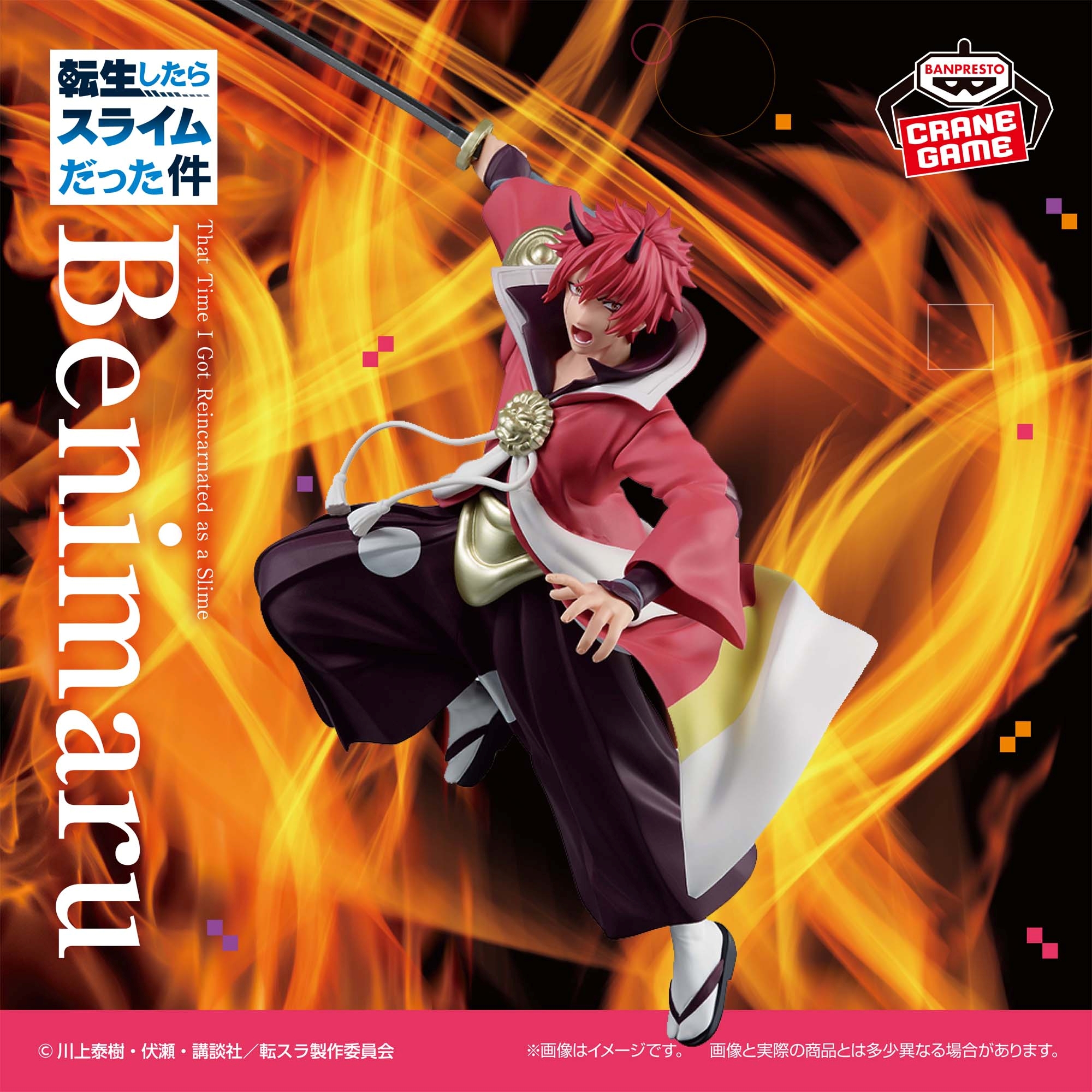 転生したらスライムだった件 スライド3