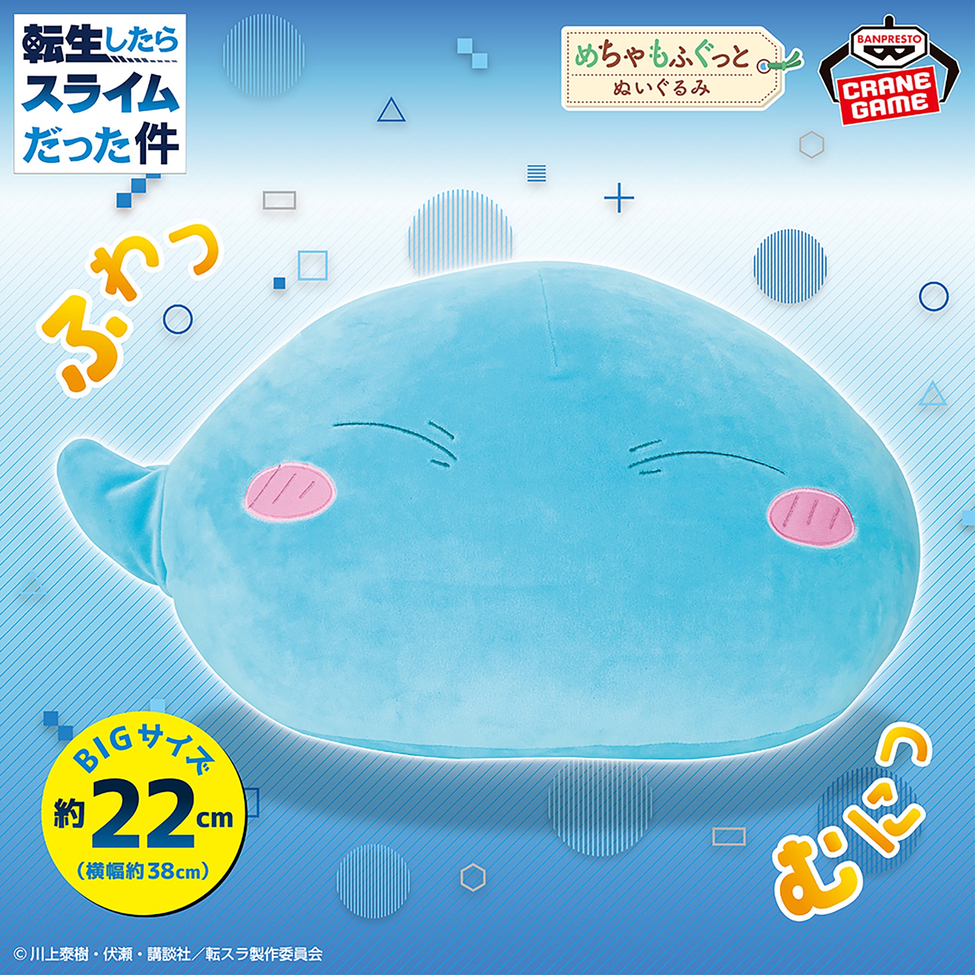 転生したらスライムだった件 スライド2