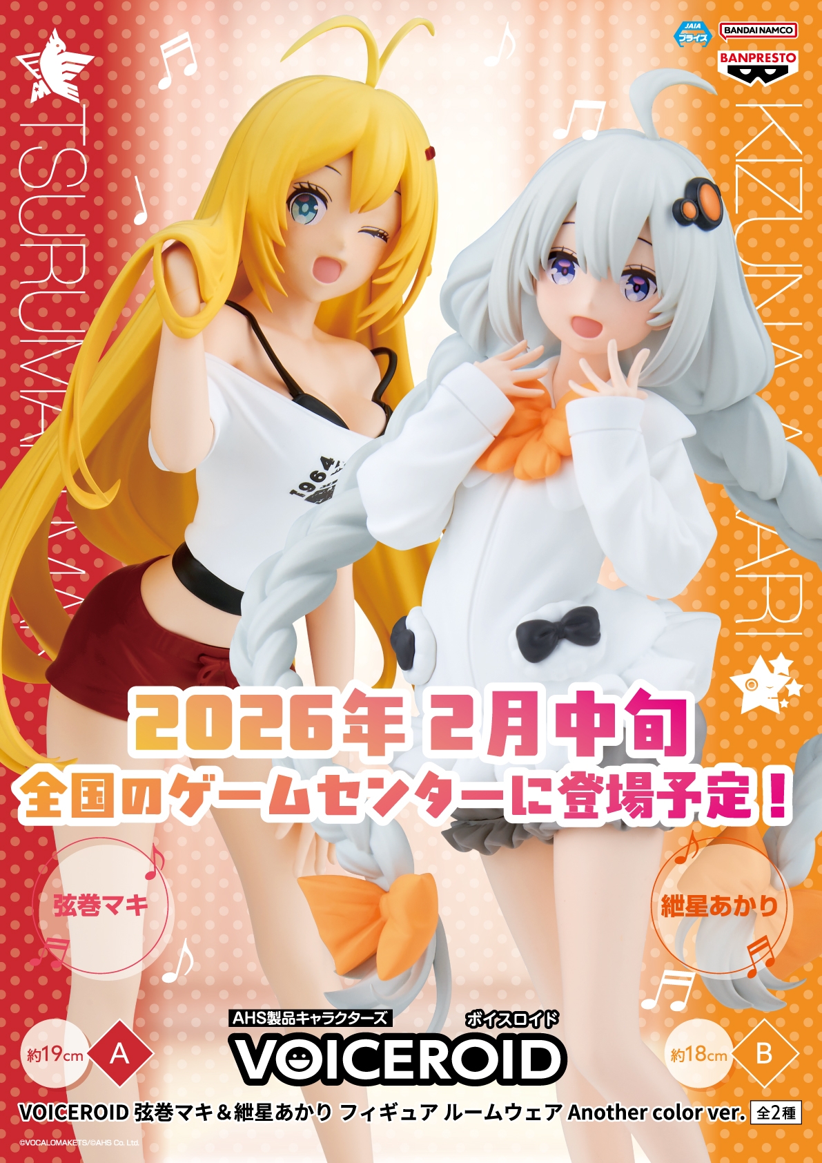 VOICEROID 弦巻マキ＆紲星あかり フィギュア ルームウェア Another Color ver.