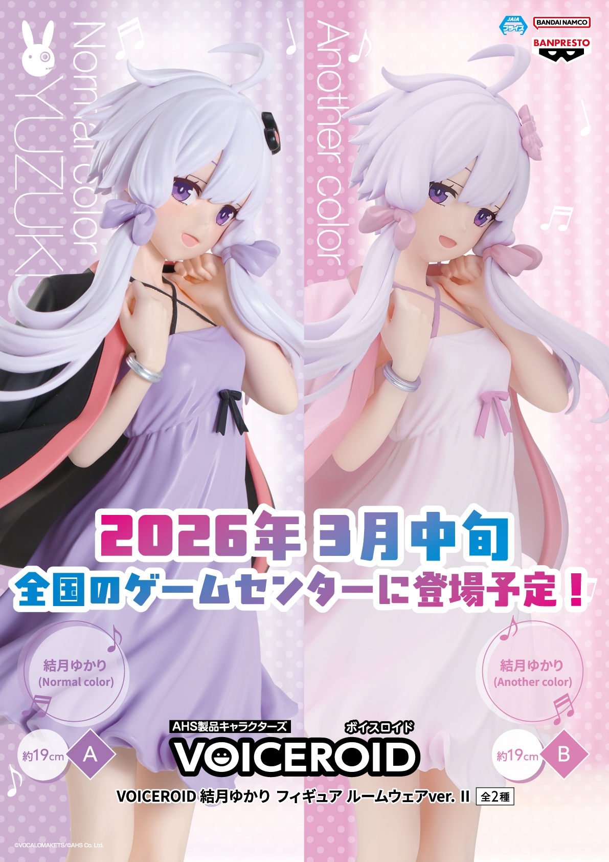 VOICEROID 結月ゆかり フィギュア ルームウェアver.Ⅱ