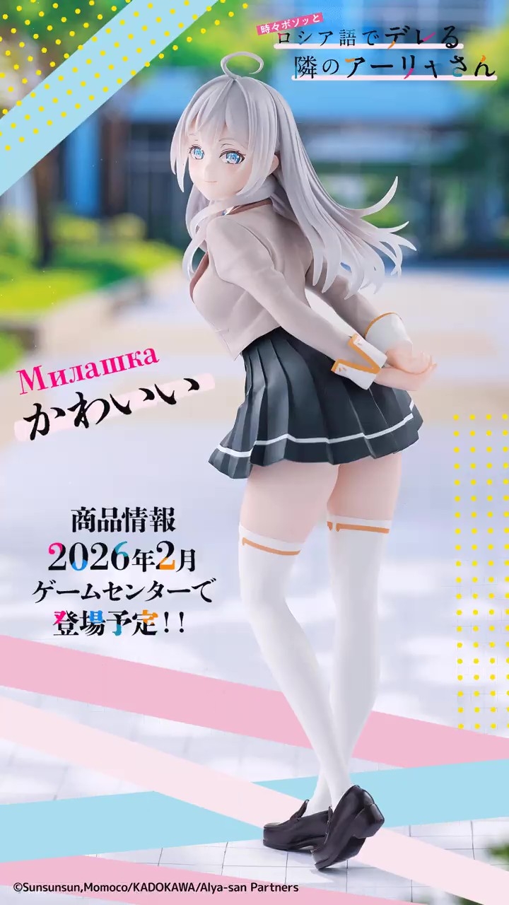 TVアニメ『時々ボソッとロシア語でデレる隣のアーリャさん』 GLITTER&GLAMOURS アーリャ 制服ver.