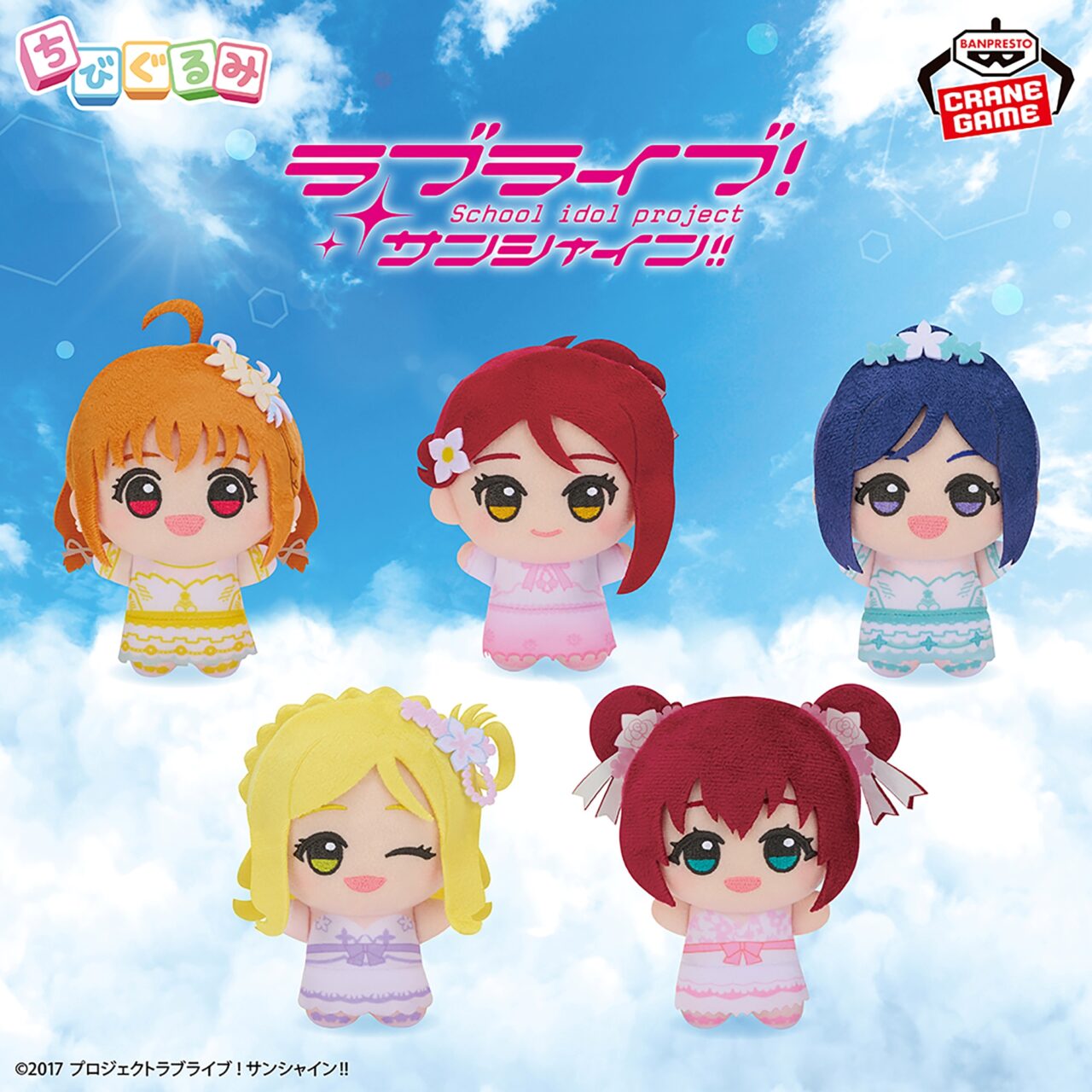 ラブライブ！サンシャイン!! ちびぐるみ～Thank you, FRIENDS!! ver.～vol.1
