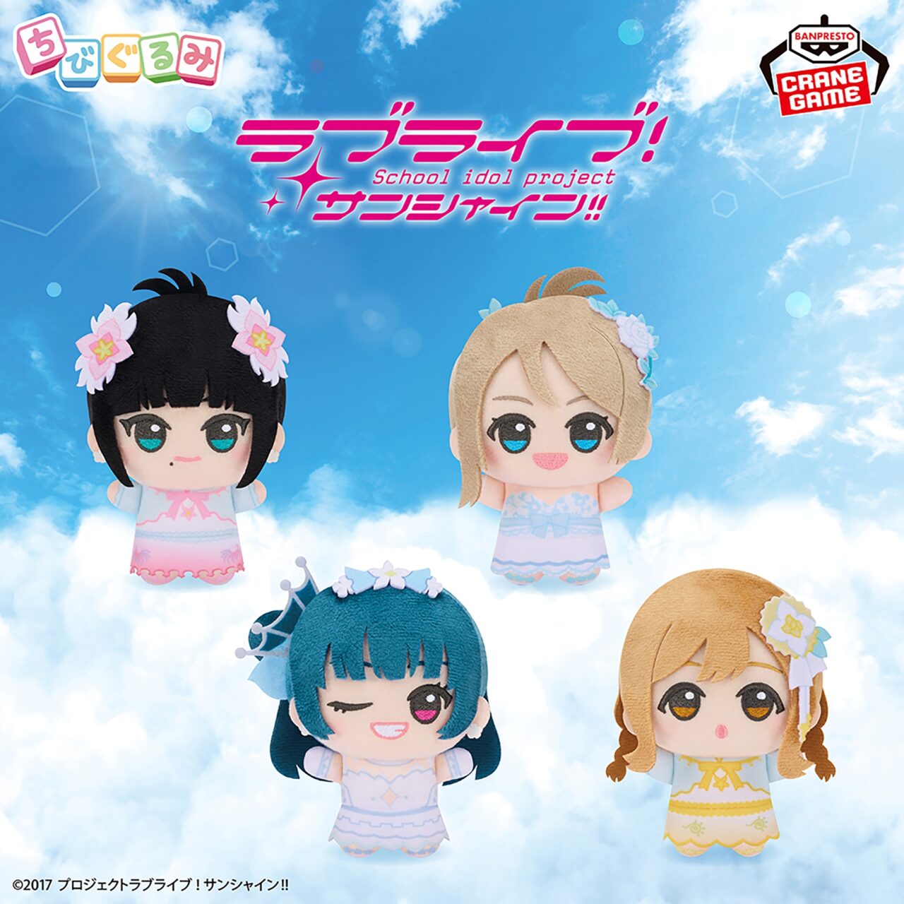 ラブライブ！サンシャイン!! ちびぐるみ～Thank you, FRIENDS!! ver.～vol.2