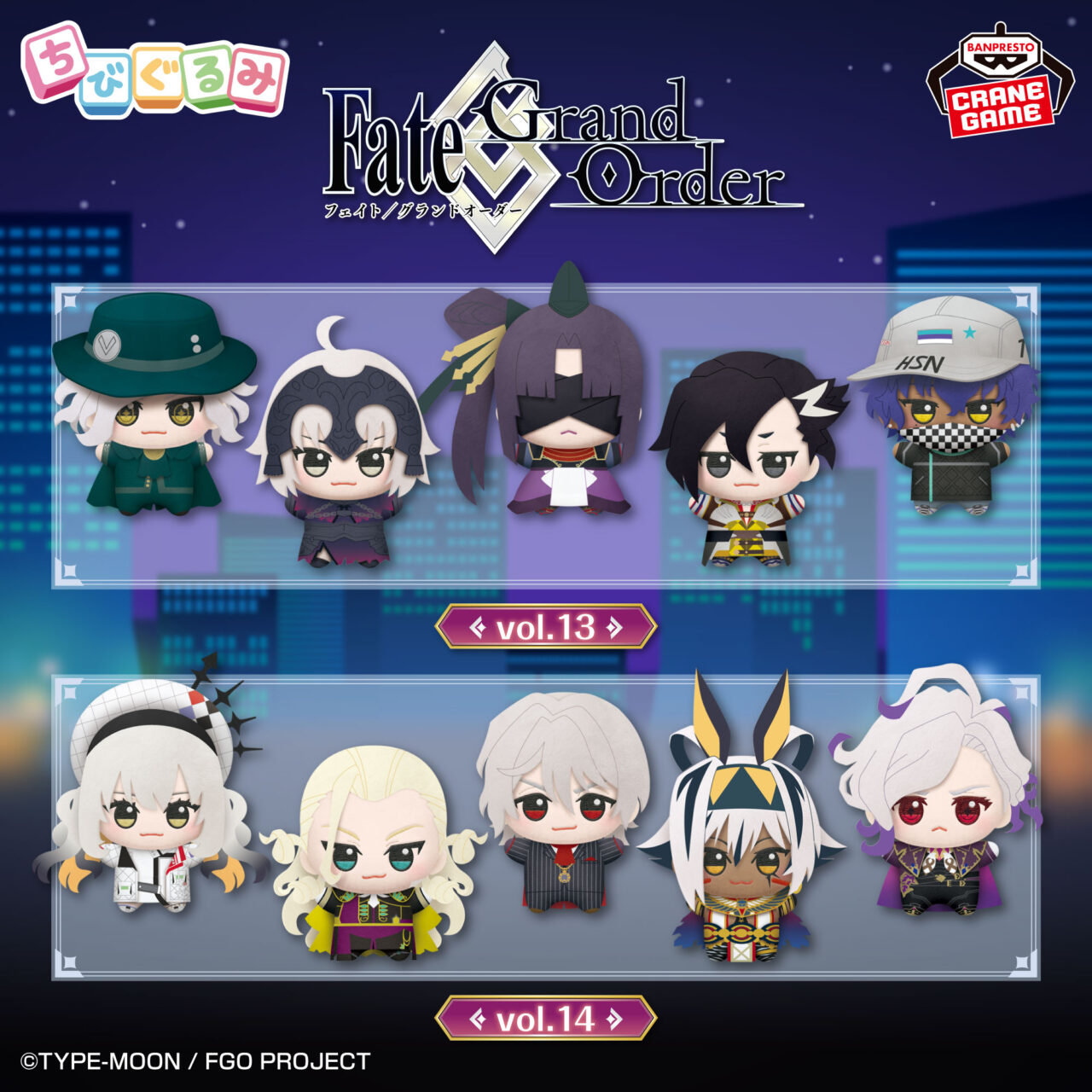 Fate/Grand Order ちびぐるみvol.13