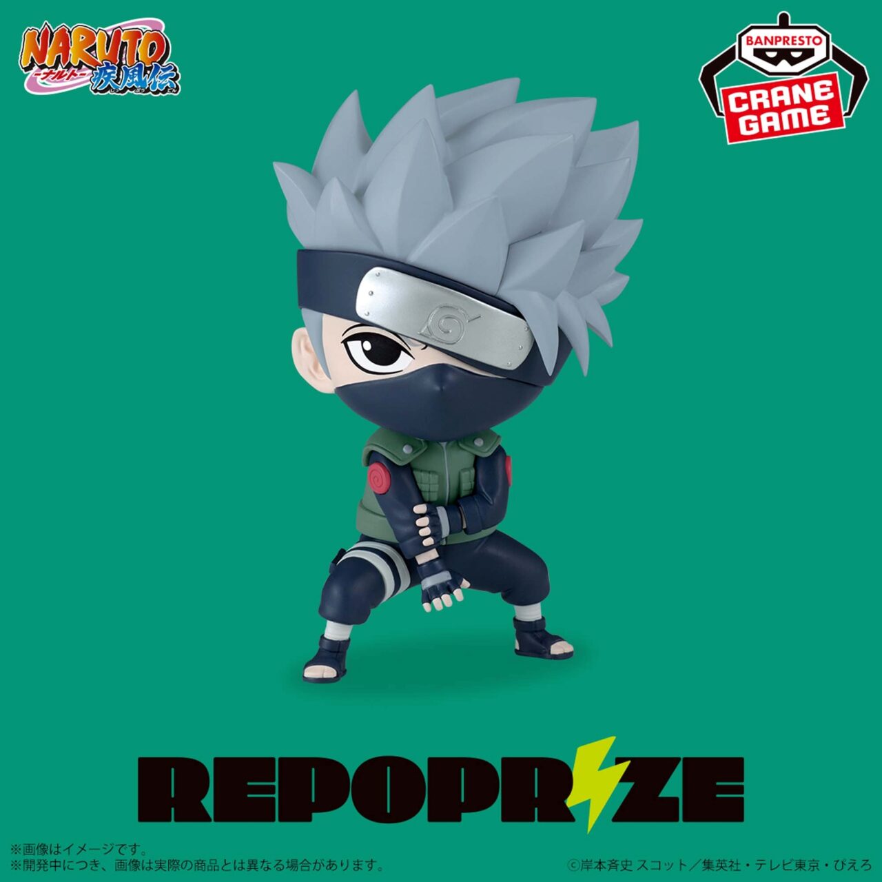 NARUTO-ナルト- 疾風伝 REPOPRIZE はたけカカシ