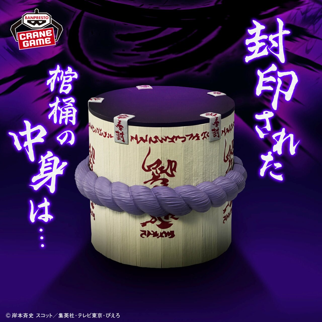 NARUTO-ナルト- フィグライフ! サスケの棺桶