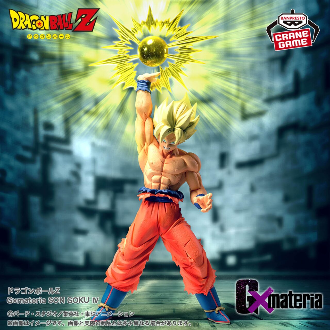 ドラゴンボールZ G×materia SON GOKU Ⅳ