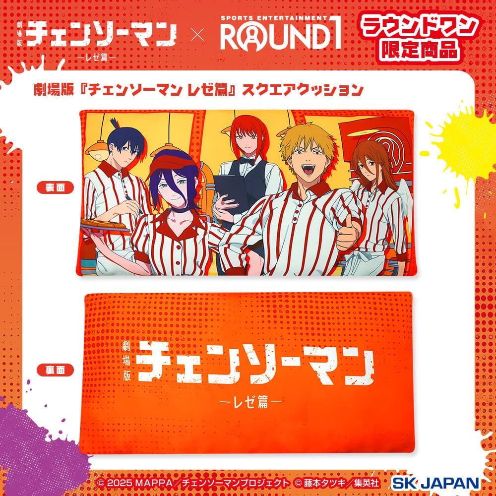 劇場版『チェンソーマン レゼ篇』 クッション