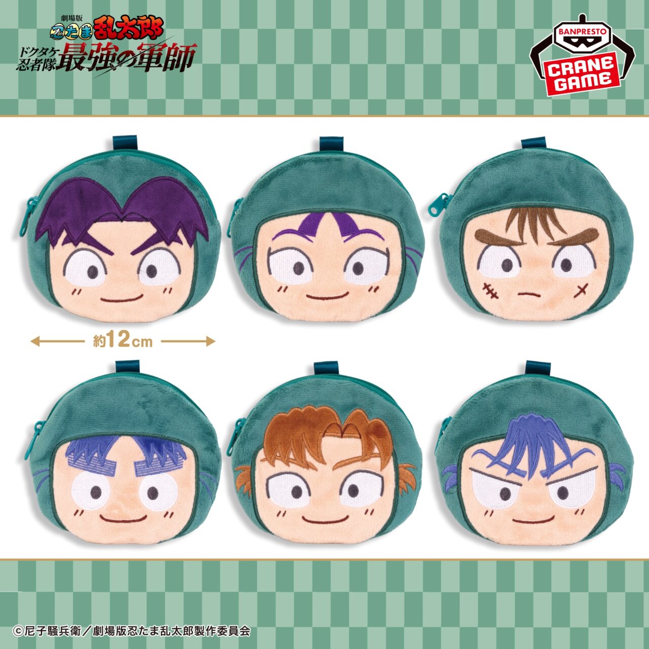 劇場版 忍たま乱太郎 フェイスポーチ-忍術学園六年生-