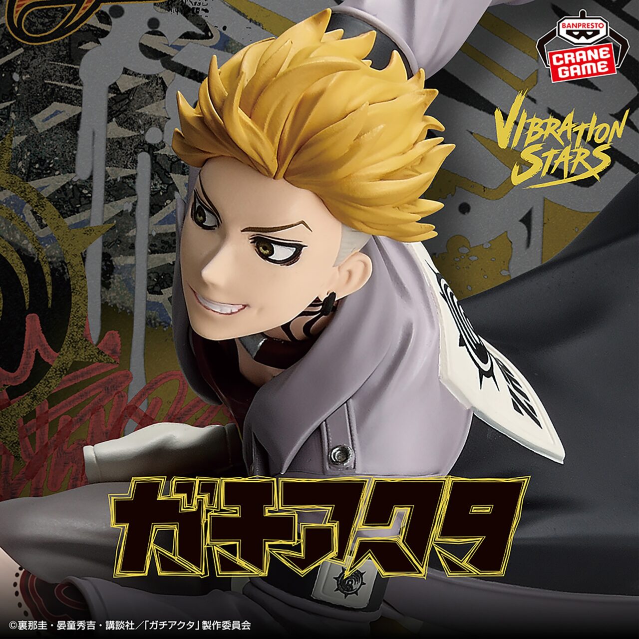 ガチアクタ VIBRATION STARS-エンジン-