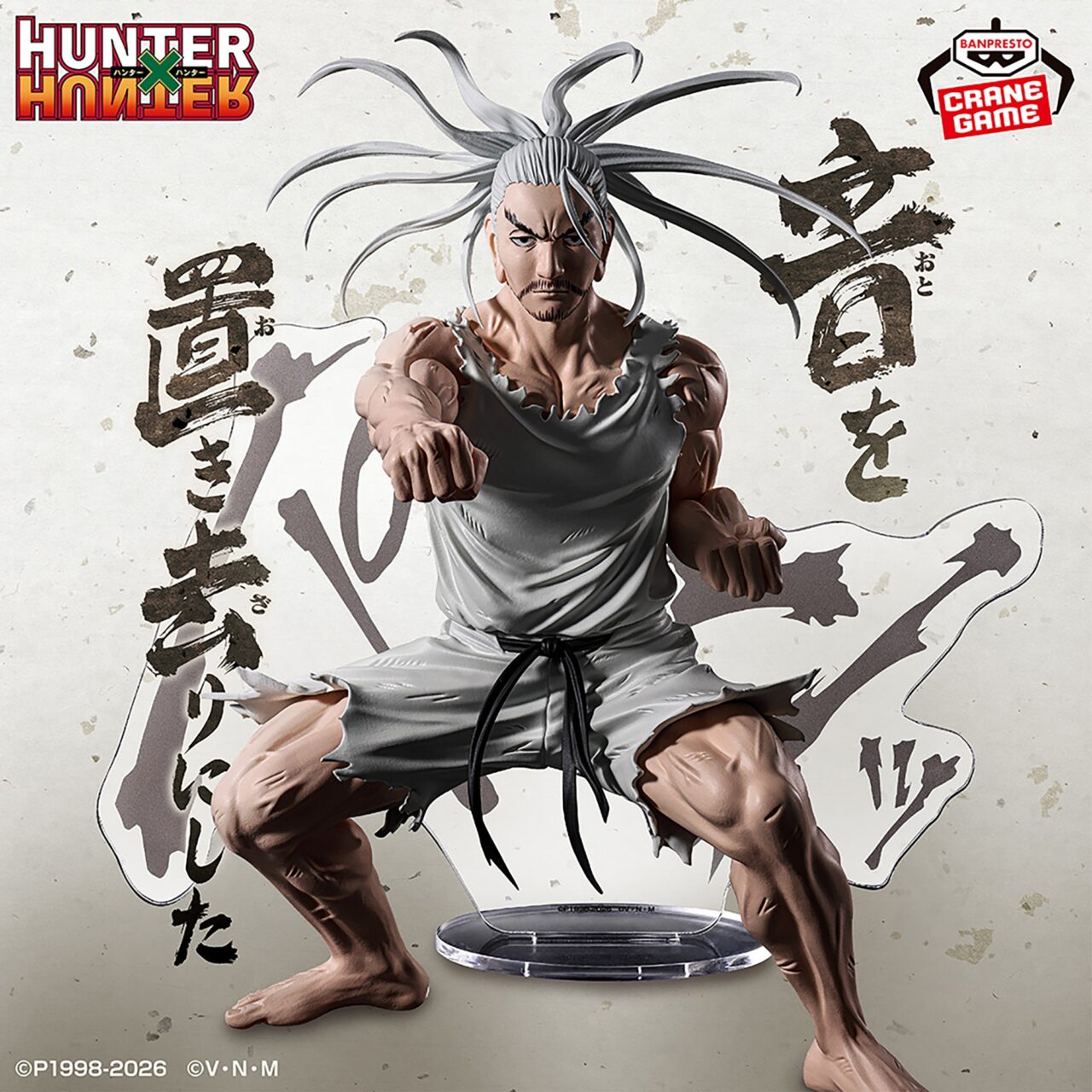 HUNTER×HUNTER HUNTING ARCHIVES ネテロ-音を置き去りにした-