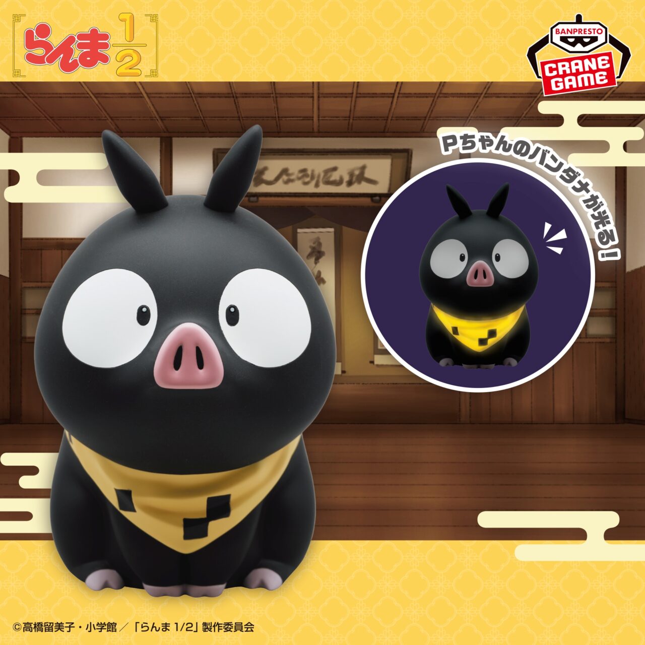 らんま1/2 スライド2