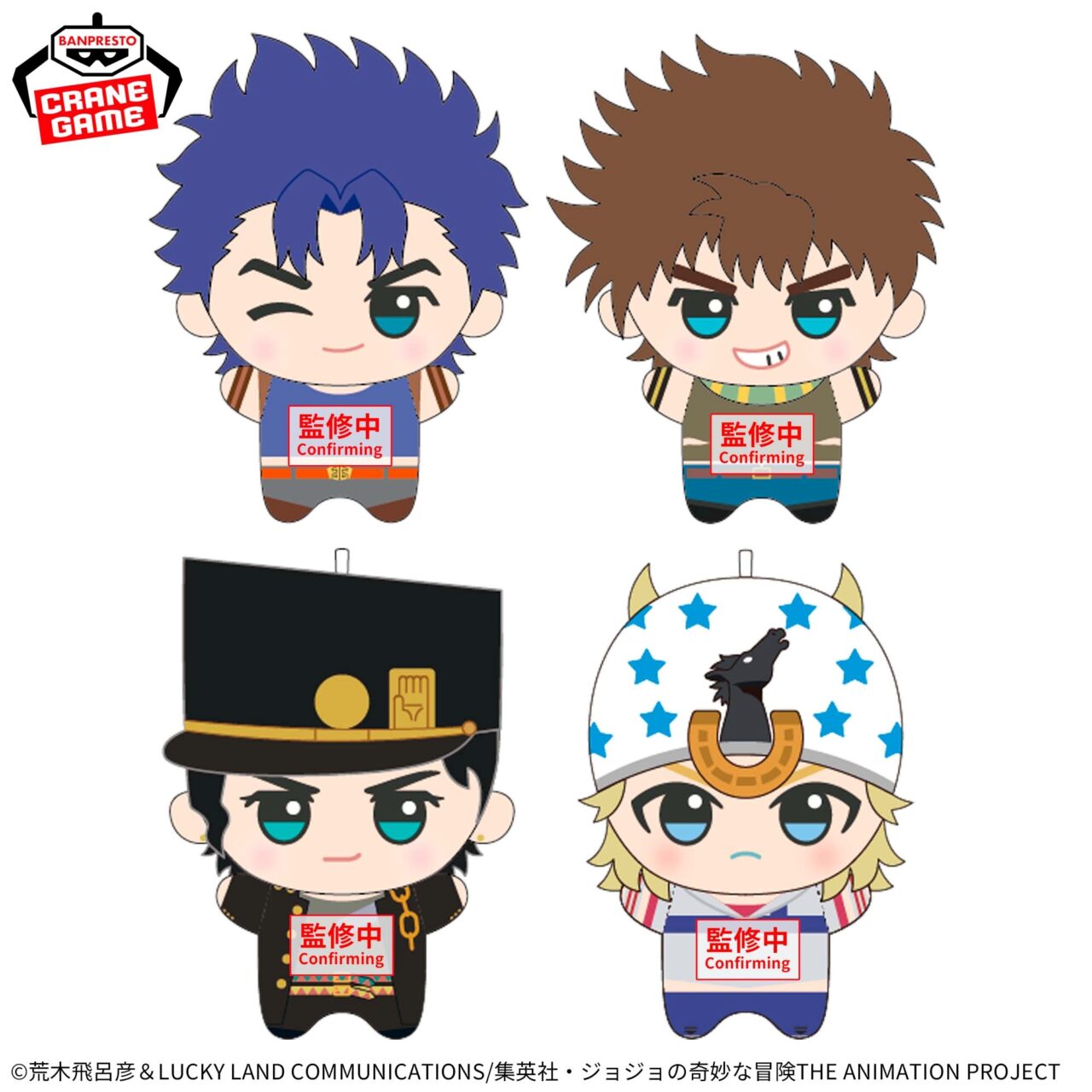 ジョジョの奇妙な冒険 ちびぐるみvol.1