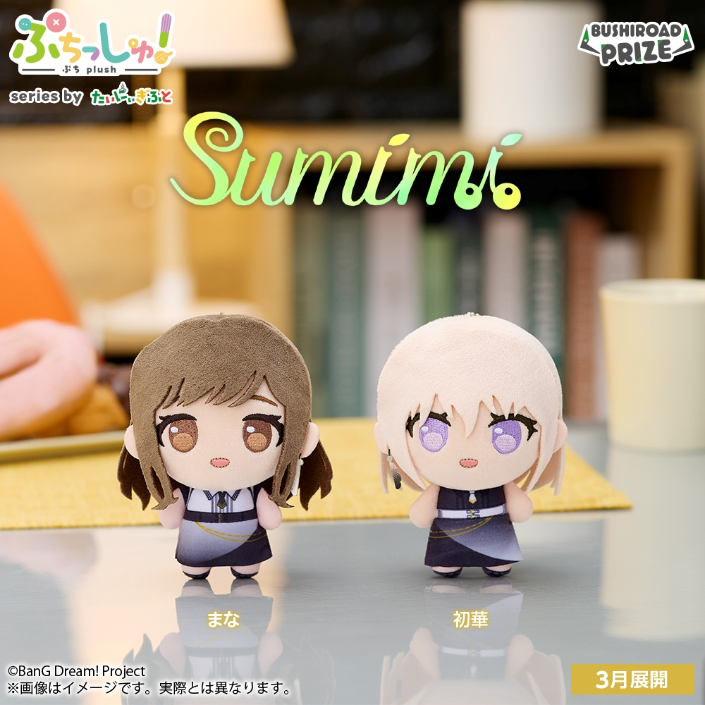 ぷちっしゅ！ sumimi