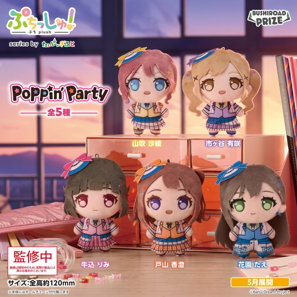 ぷちっしゅ！ Poppin'Party