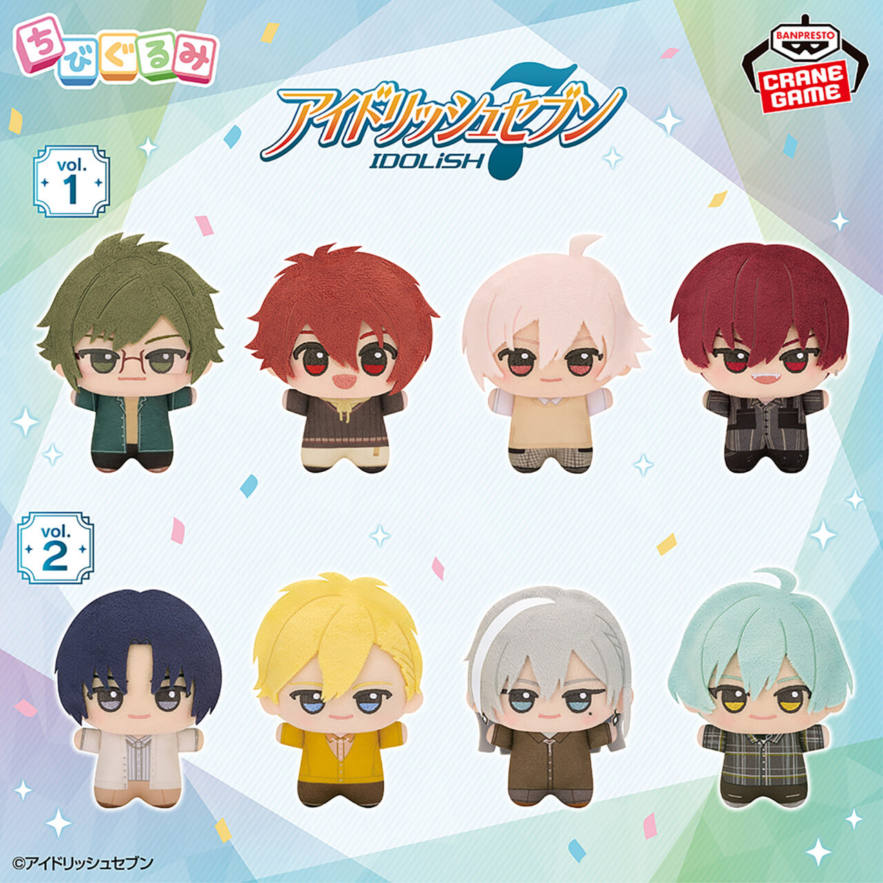 アイドリッシュセブン ちびぐるみvol.1