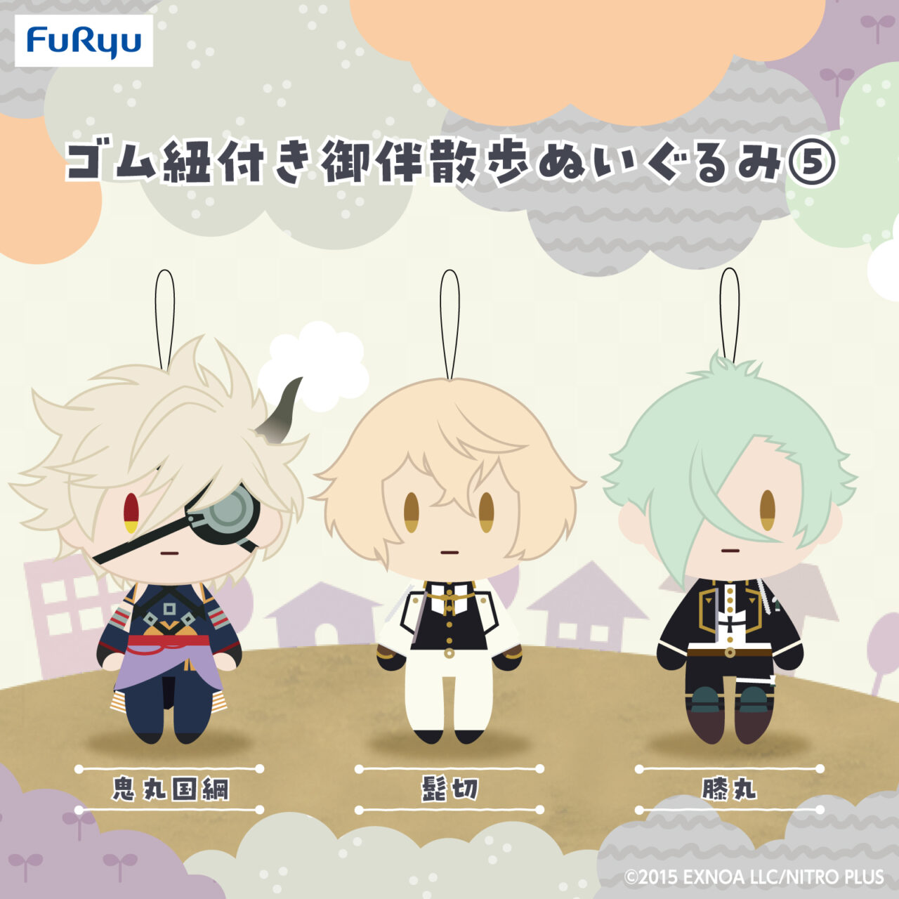 刀剣乱舞ONLINE ゴム紐付き御伴散歩ぬいぐるみ⑤