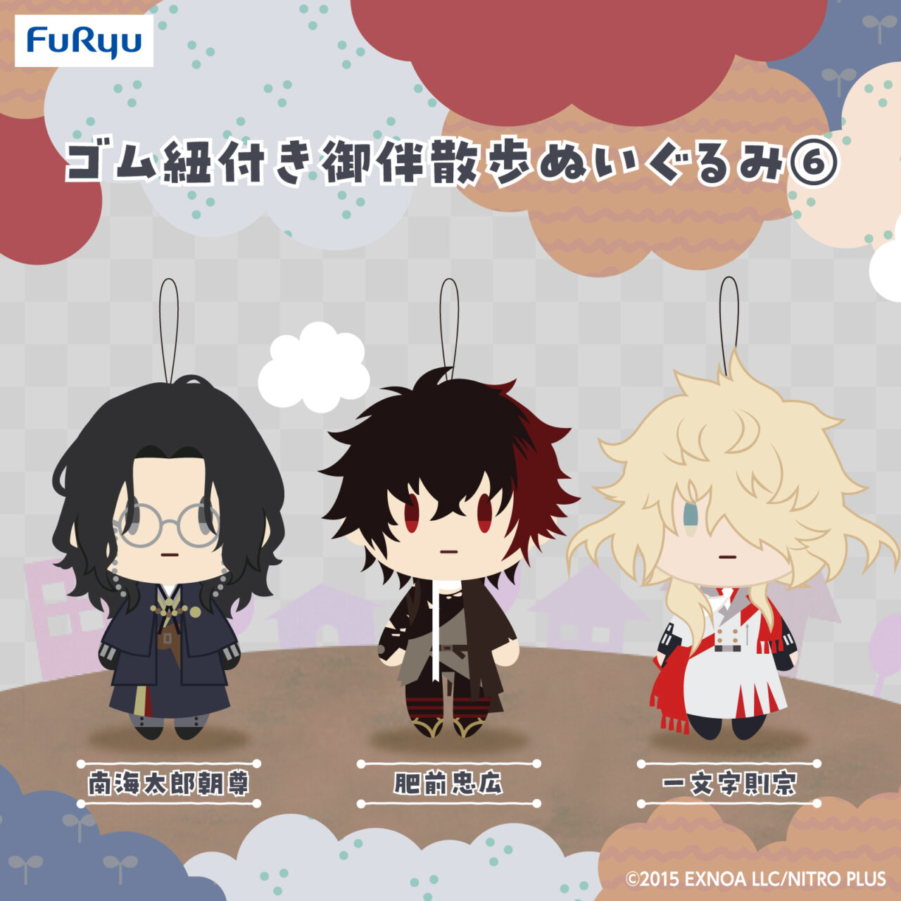 刀剣乱舞ONLINE ゴム紐付き御伴散歩ぬいぐるみ⑥