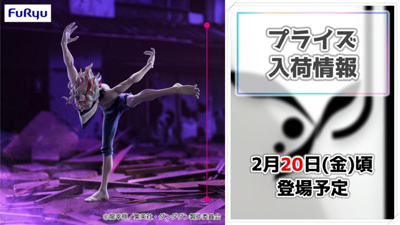 【ダンダダン】オカルン（変身）が圧倒的造形のプライズフィギュアで登場！Trio-Try-iTシリーズから展開決定！